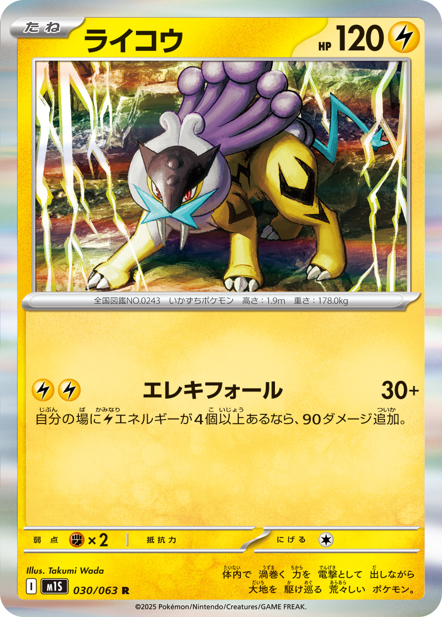 POKEMON JAPANESE M1S 030/063 R