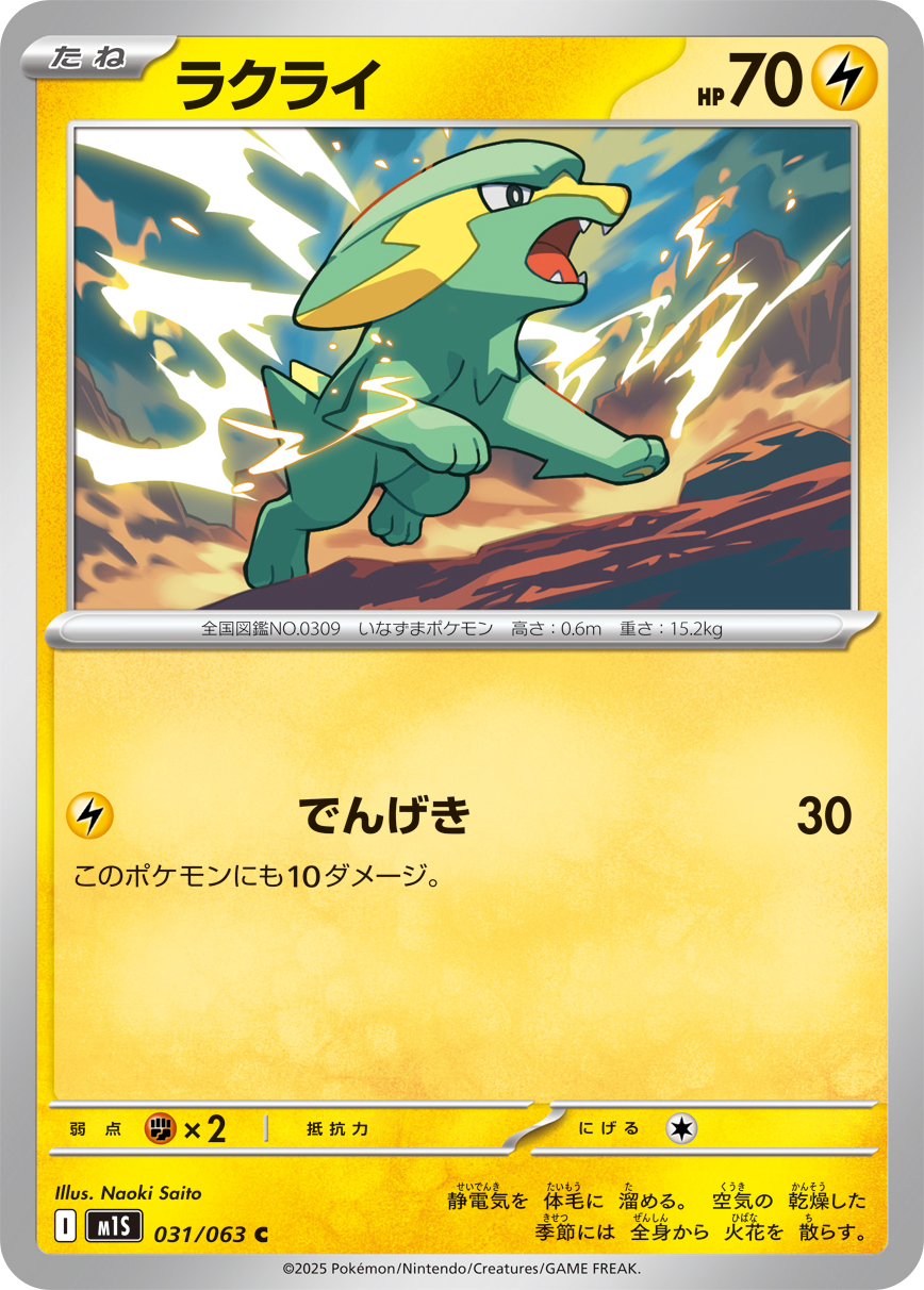 POKEMON JAPANESE M1S 031/063 C
