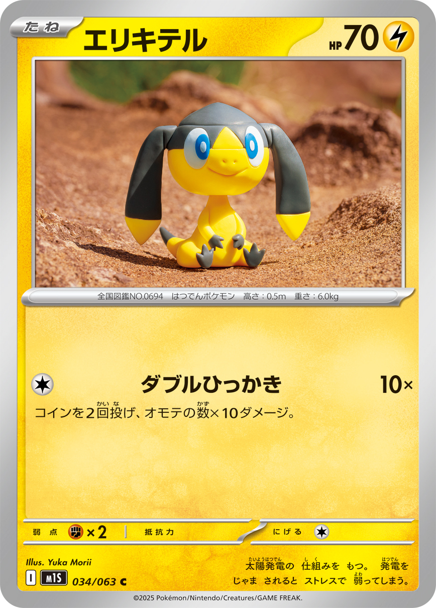 POKEMON JAPANESE M1S 034/063 C