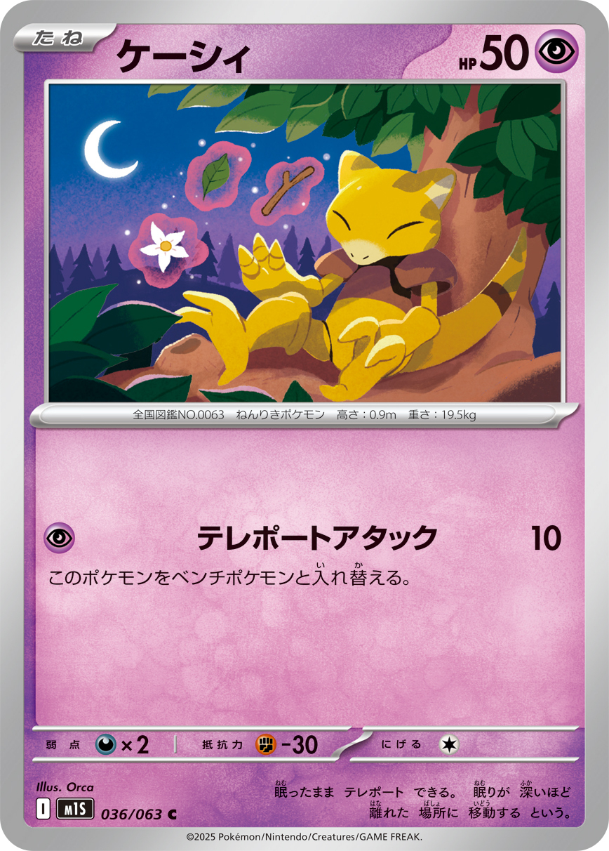 POKEMON JAPANESE M1S 036/063 C