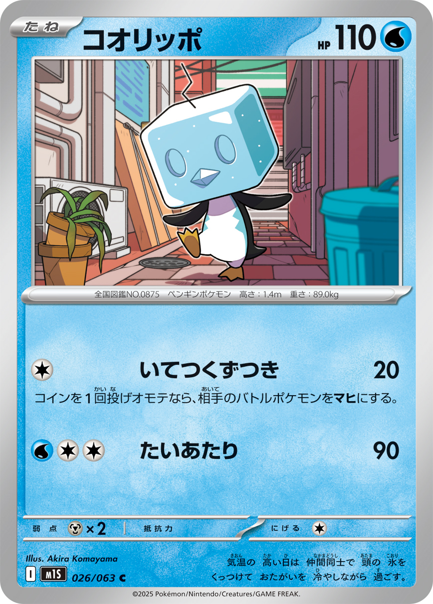 POKEMON JAPANESE M1S 026/063 C