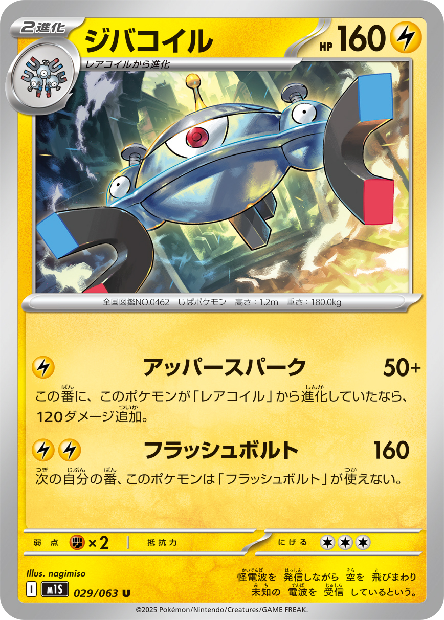 POKEMON JAPANESE M1S 029/063 U