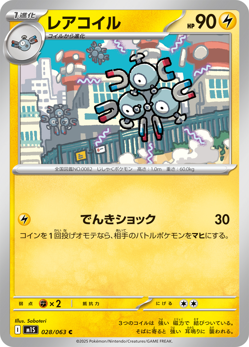 POKEMON JAPANESE M1S 028/063 C