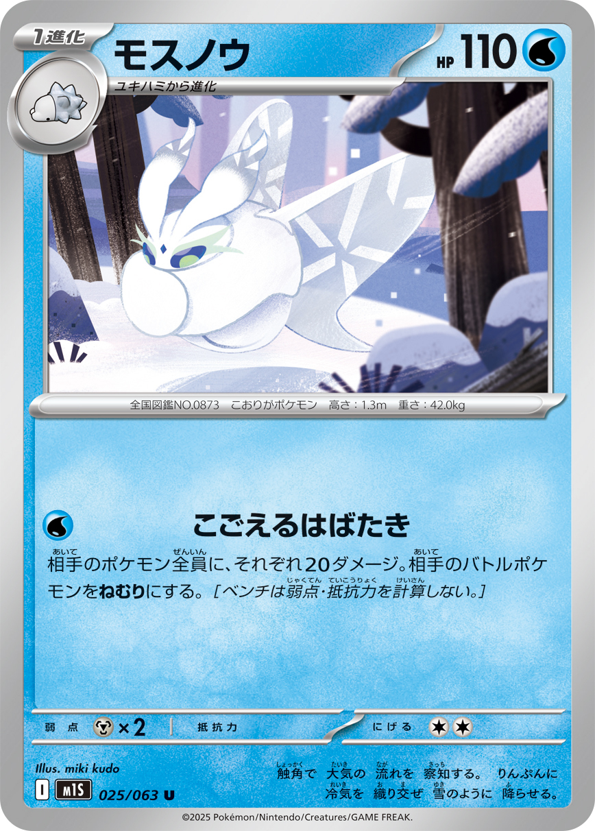 POKEMON JAPANESE M1S 025/063 U