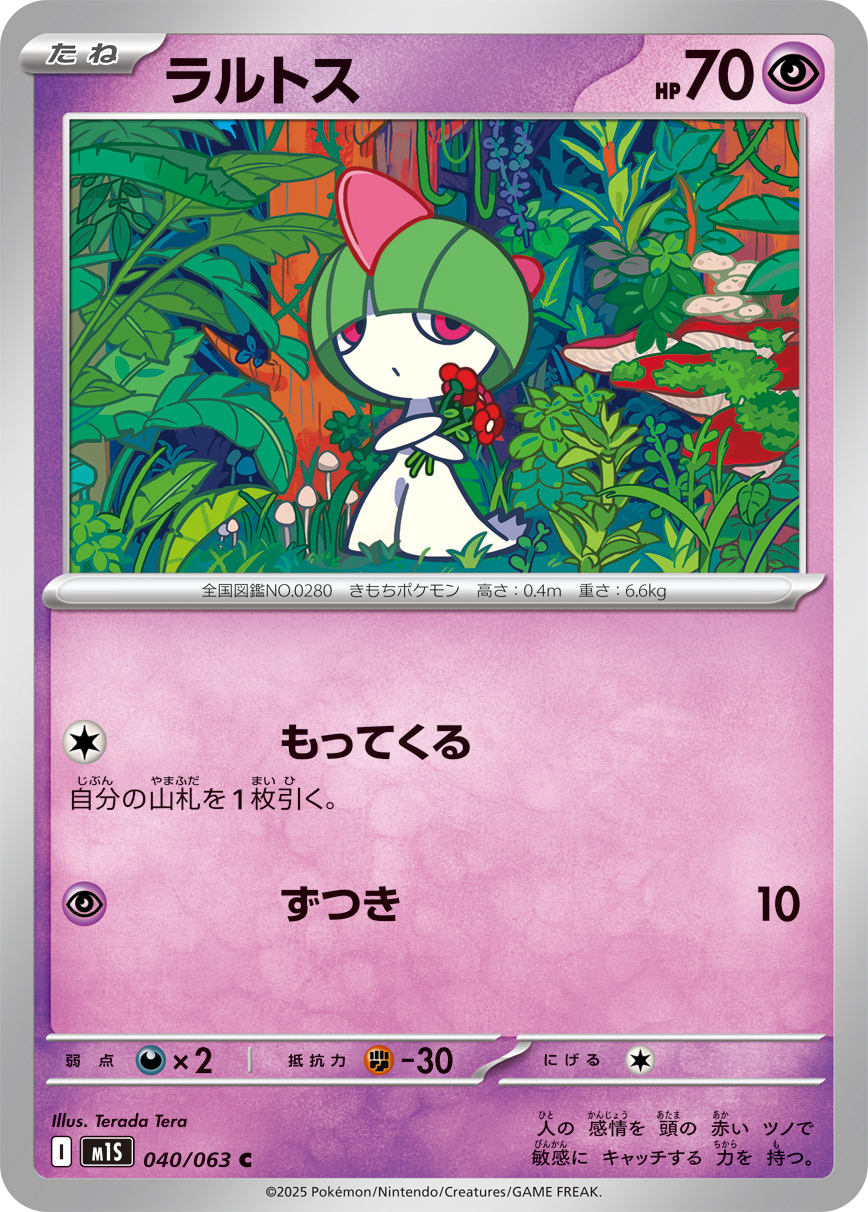 POKEMON JAPANESE M1S 040/063 C