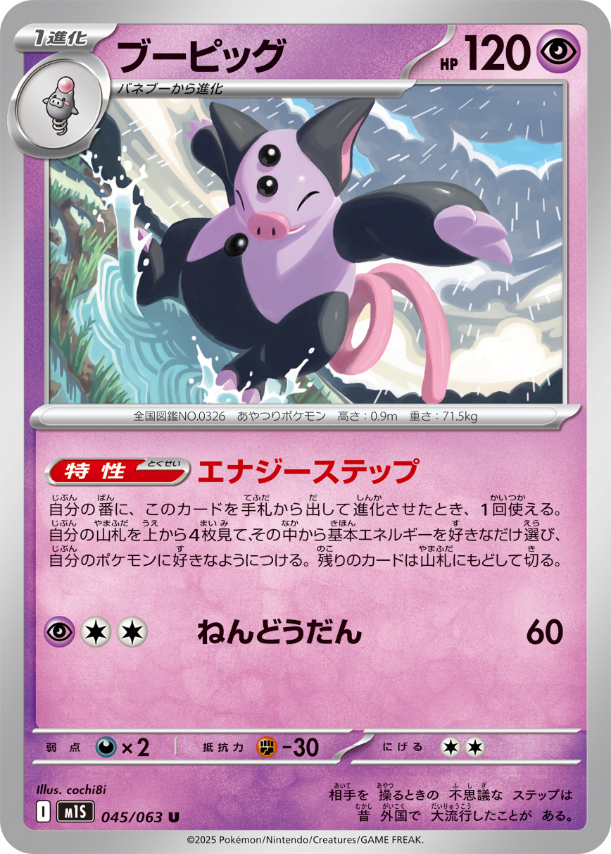 POKEMON JAPANESE M1S 045/063 U