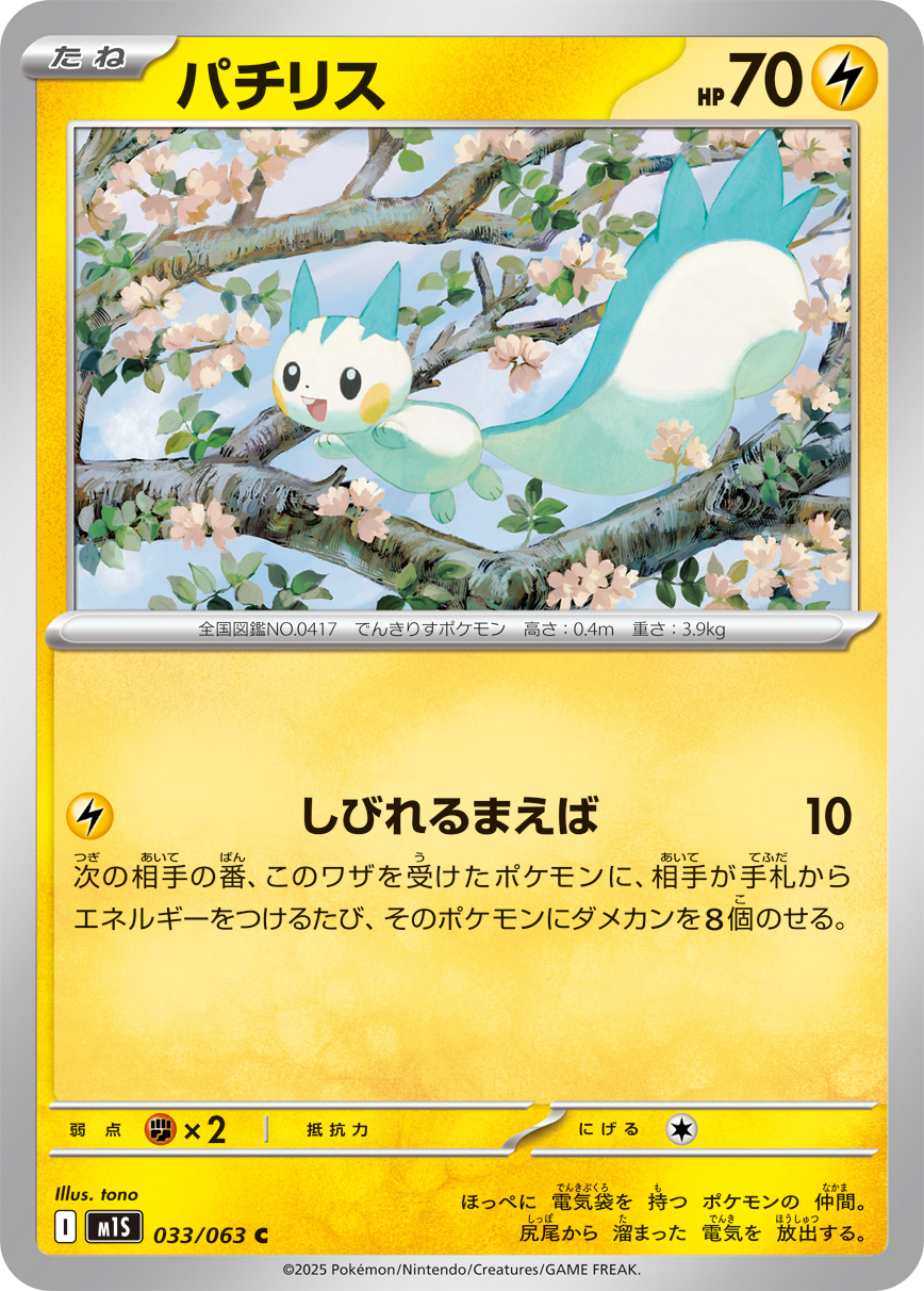 POKEMON JAPANESE M1S 033/063 C