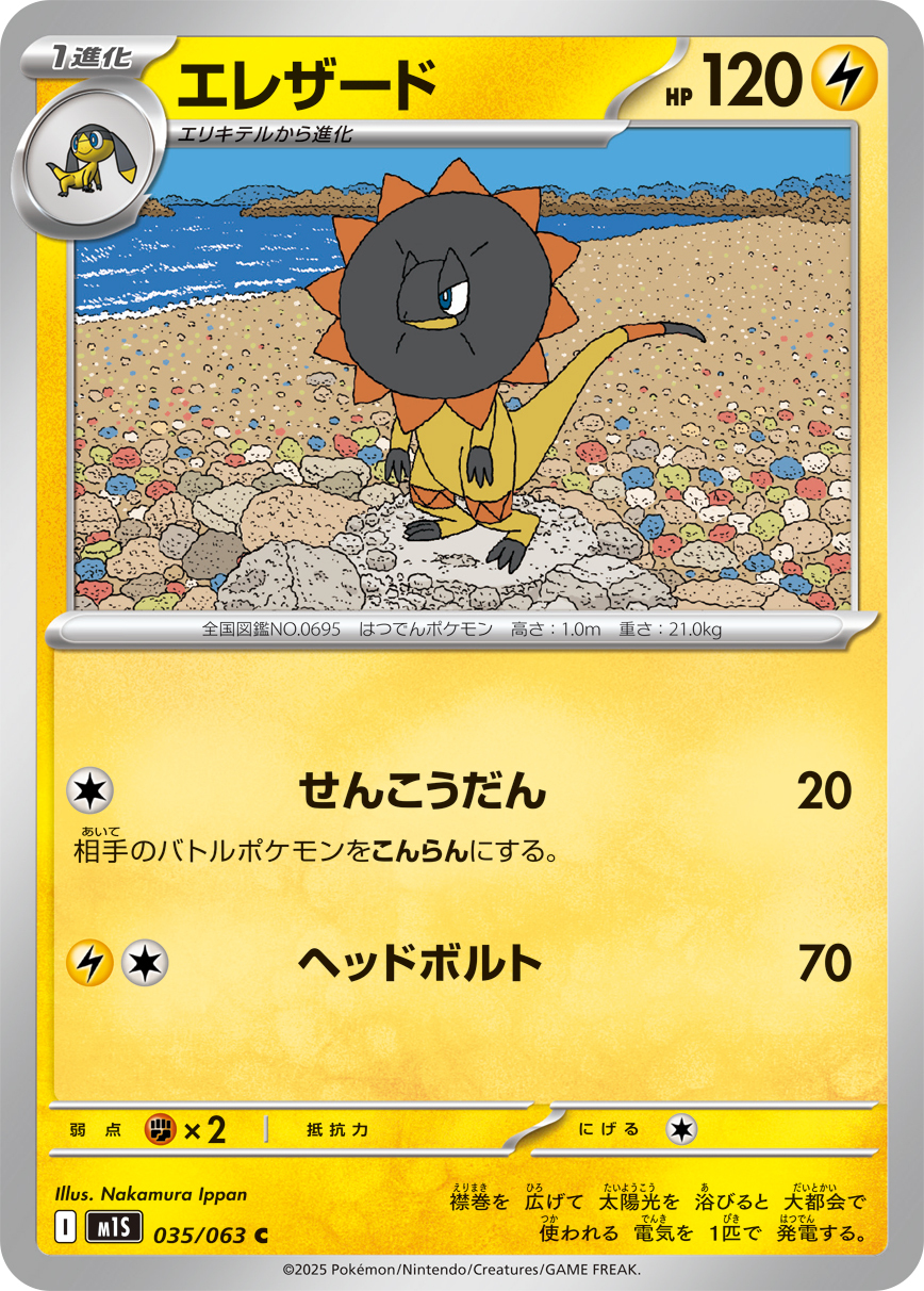 POKEMON JAPANESE M1S 035/063 C