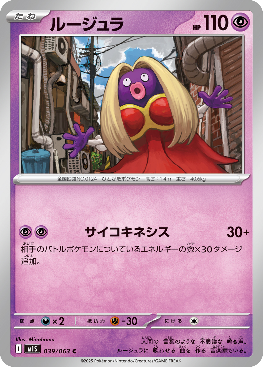 POKEMON JAPANESE M1S 039/063 C