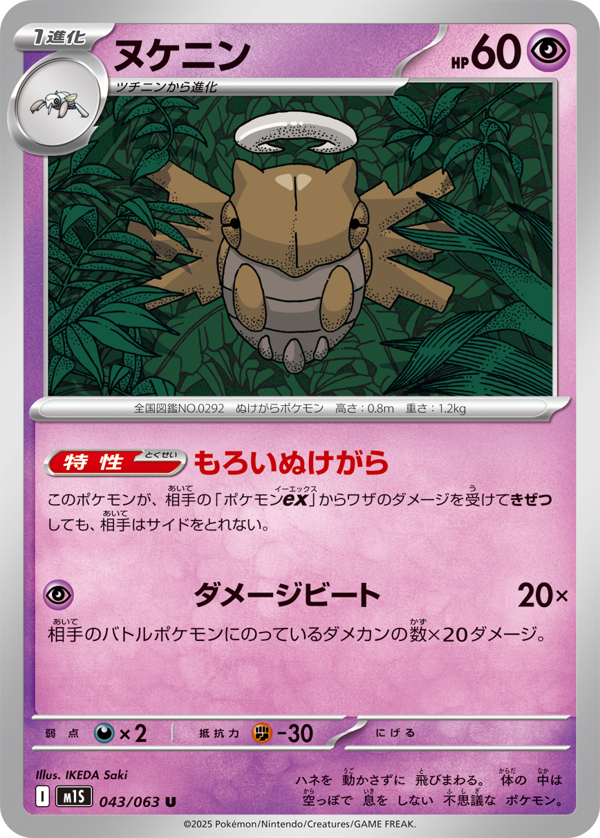 POKEMON JAPANESE M1S 043/063 U