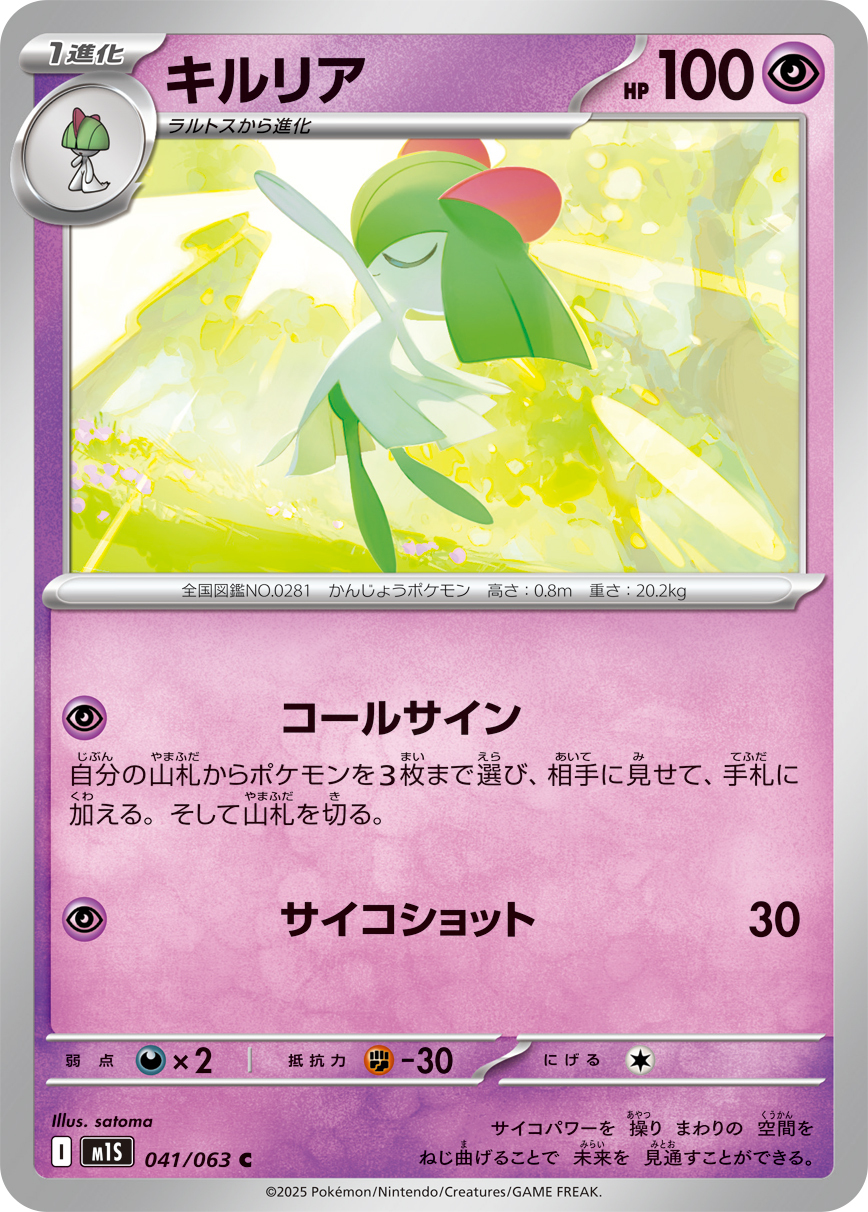 POKEMON JAPANESE M1S 041/063 C