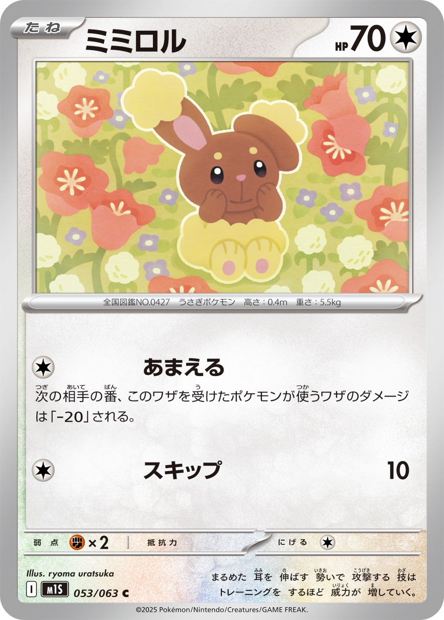POKEMON JAPANESE M1S 053/063 C