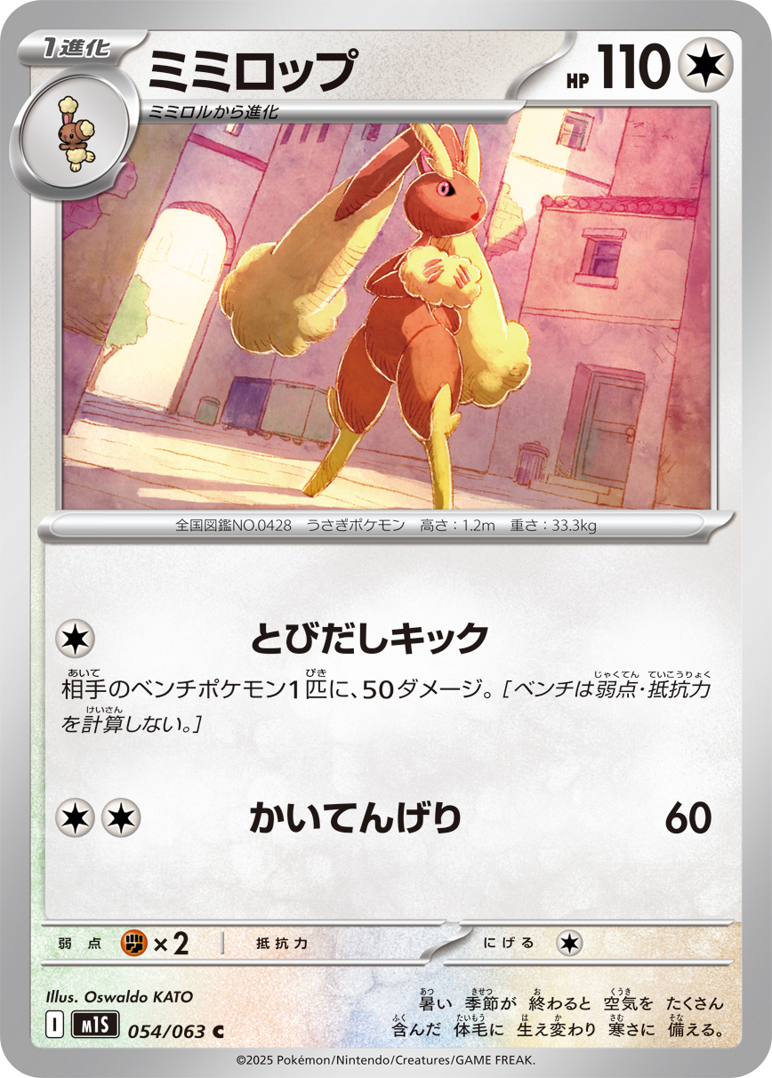 POKEMON JAPANESE M1S 054/063 C