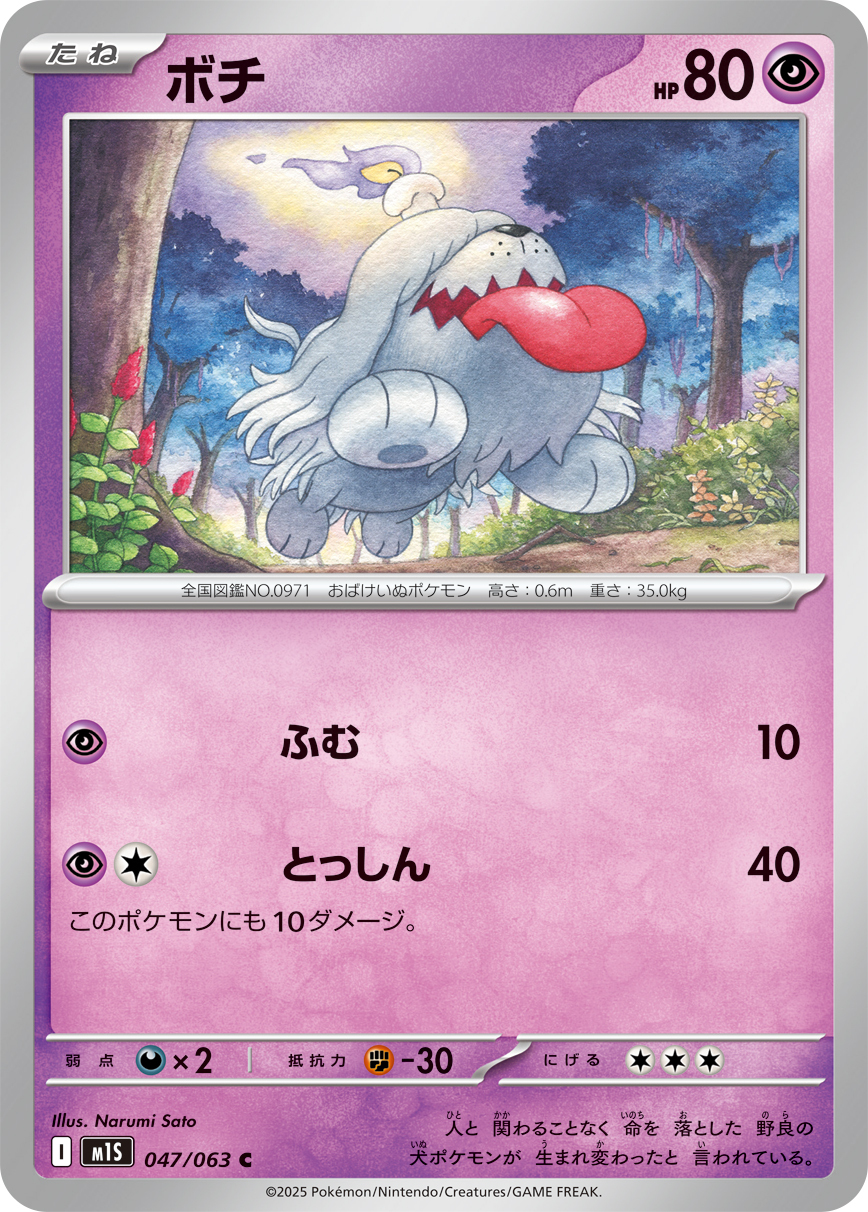 POKEMON JAPANESE M1S 047/063 C