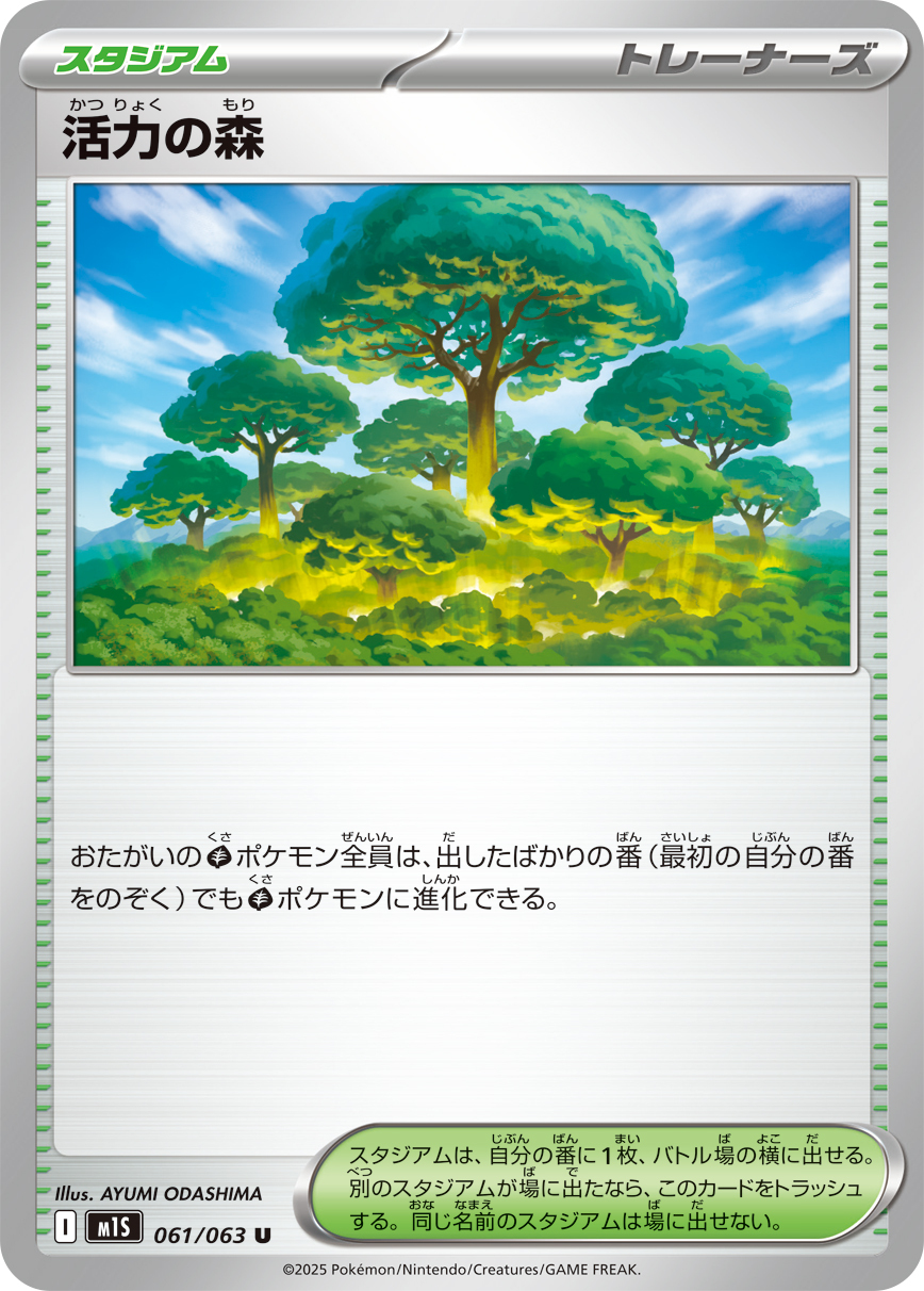 POKEMON JAPANESE M1S 061/063 U