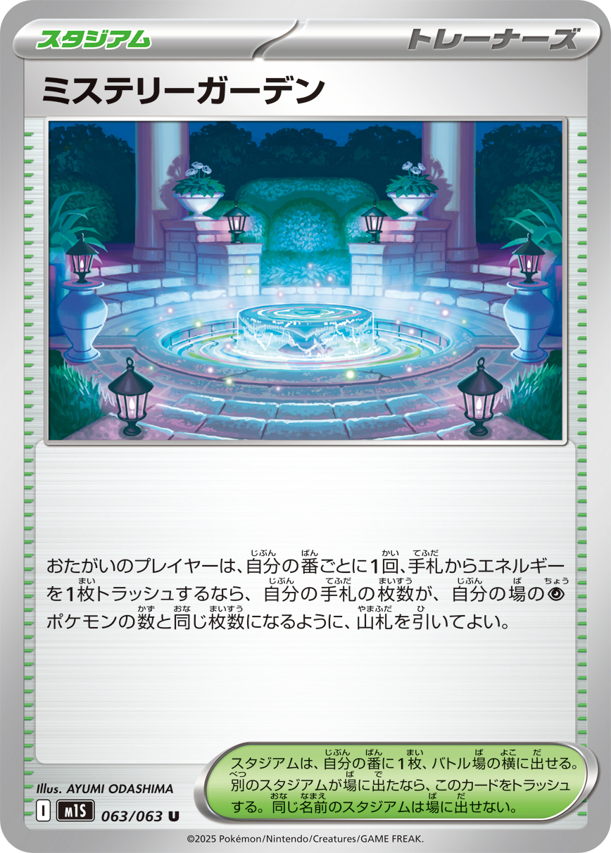 POKEMON JAPANESE M1S 063/063 U