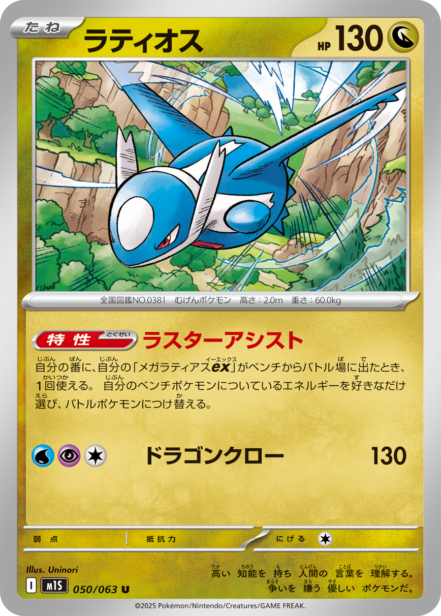 POKEMON JAPANESE M1S 050/063 U