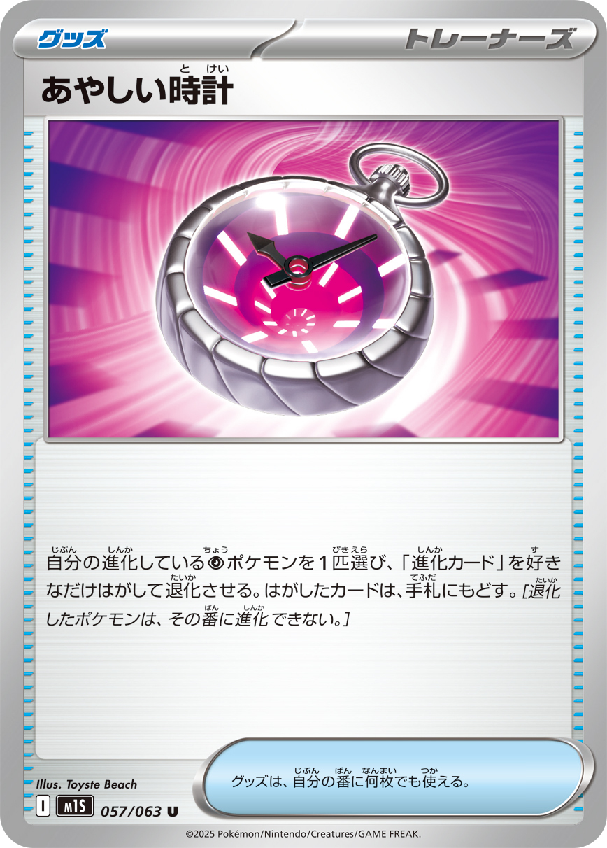 POKEMON JAPANESE M1S 057/063 U