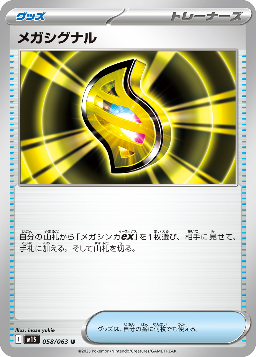 POKEMON JAPANESE M1S 058/063 U