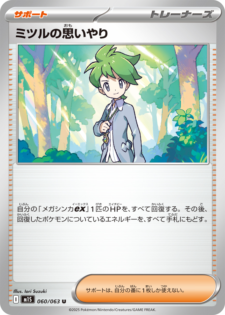 POKEMON JAPANESE M1S 060/063 U
