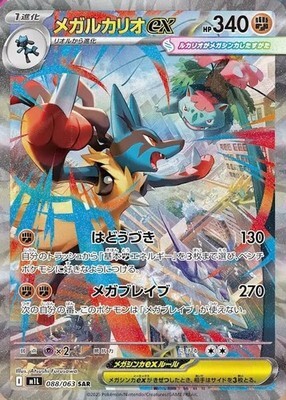 POKEMON JAPANESE M1L 088/063 SAR