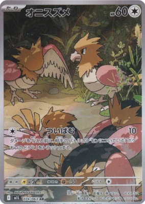 POKEMON JAPANESE M1L 074/063 AR
