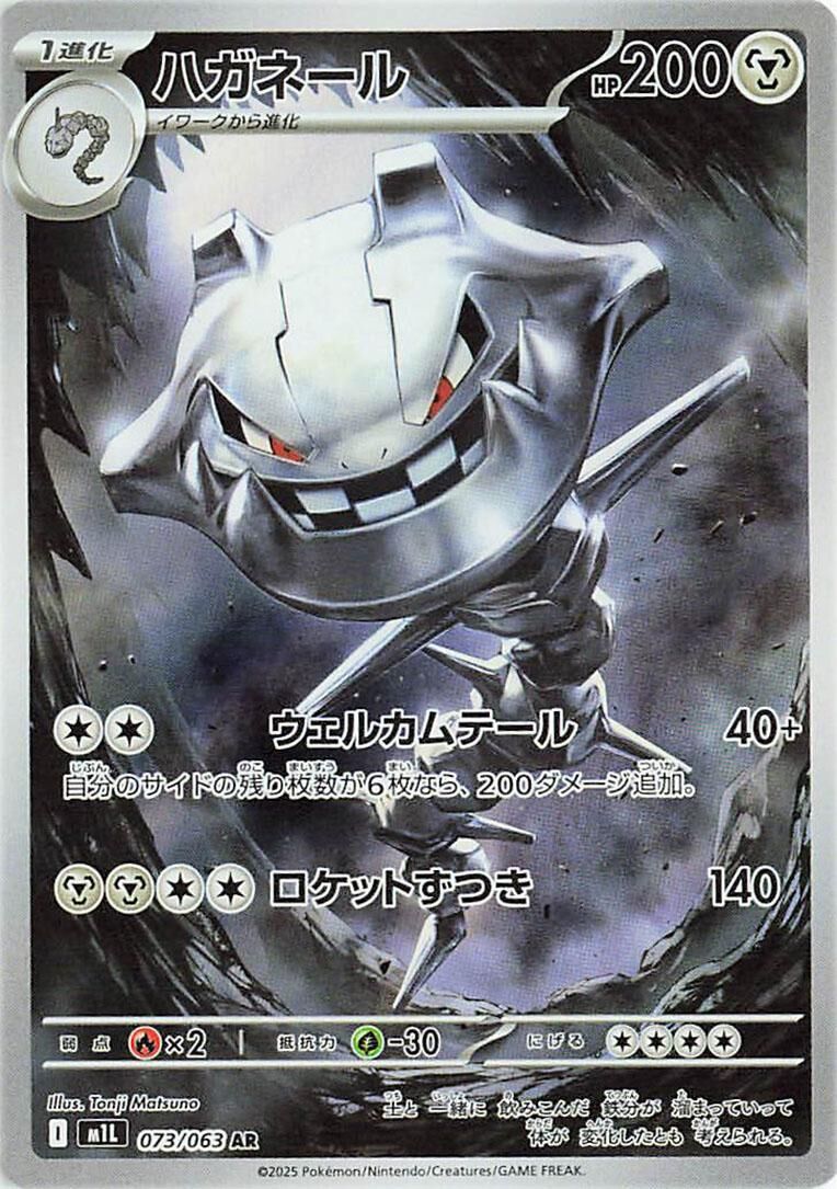 POKEMON JAPANESE M1L 073/063 AR