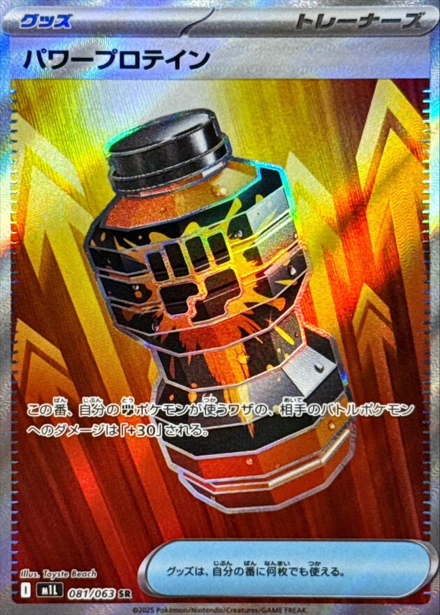 POKEMON JAPANESE M1L 081/063 SR