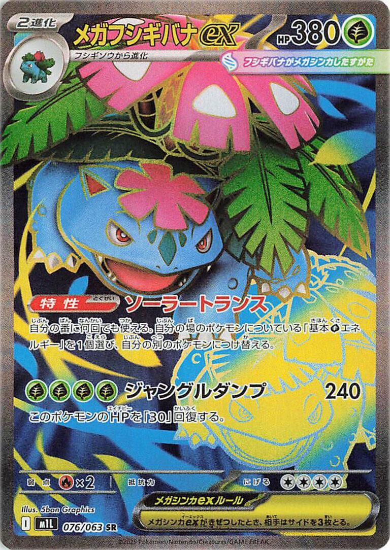 POKEMON JAPANESE M1L 076/063 SR
