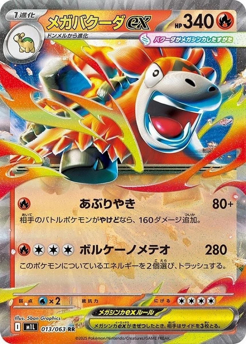 POKEMON JAPANESE M1L 013/063 RR