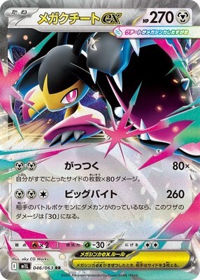 POKEMON JAPANESE M1L 046/063 RR