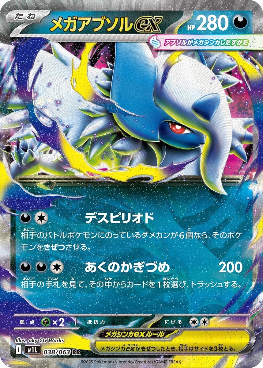 POKEMON JAPANESE M1L 038/063 RR