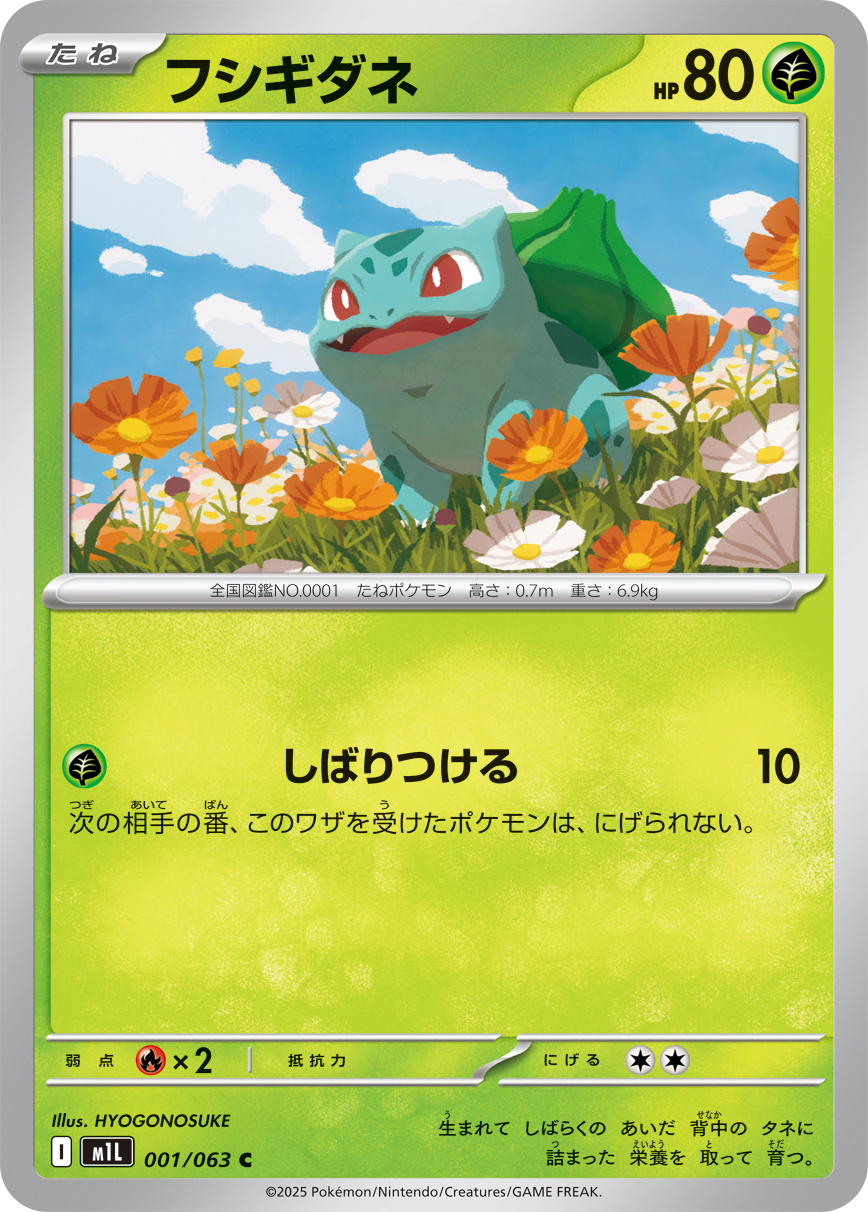 POKEMON JAPANESE M1L 001/063 C