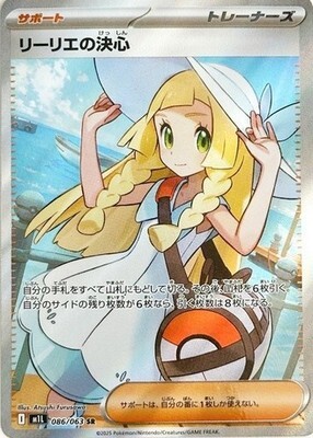 POKEMON JAPANESE M1L 086/063 SR