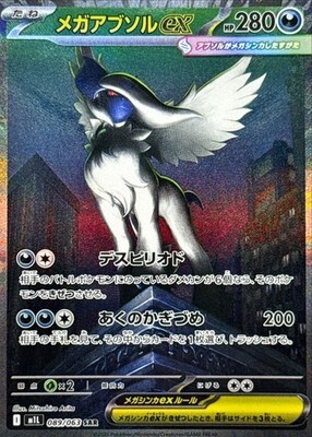 POKEMON JAPANESE M1L 089/063 SAR