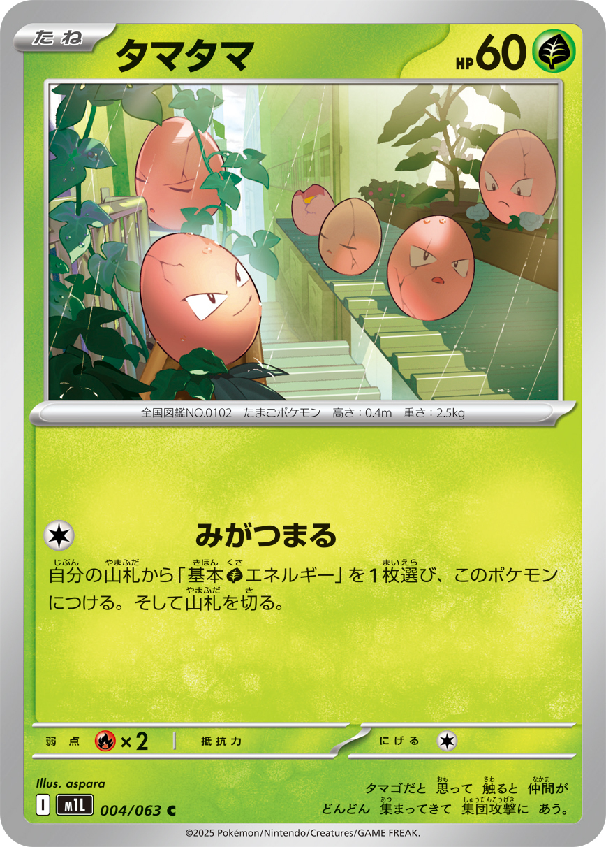 POKEMON JAPANESE M1L 004/063 C