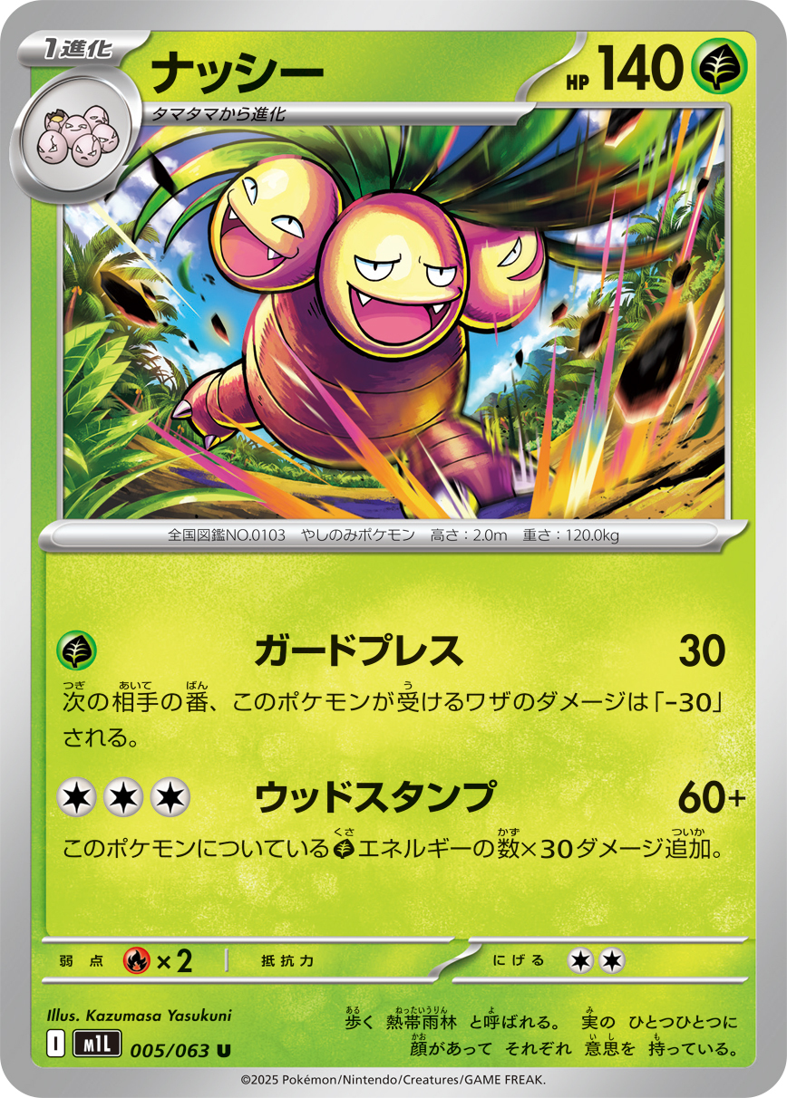 POKEMON JAPANESE M1L 005/063 U