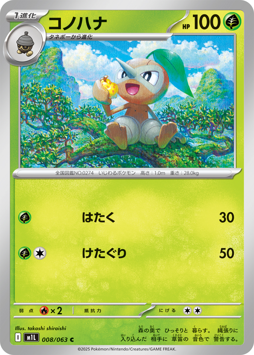POKEMON JAPANESE M1L 008/063 C