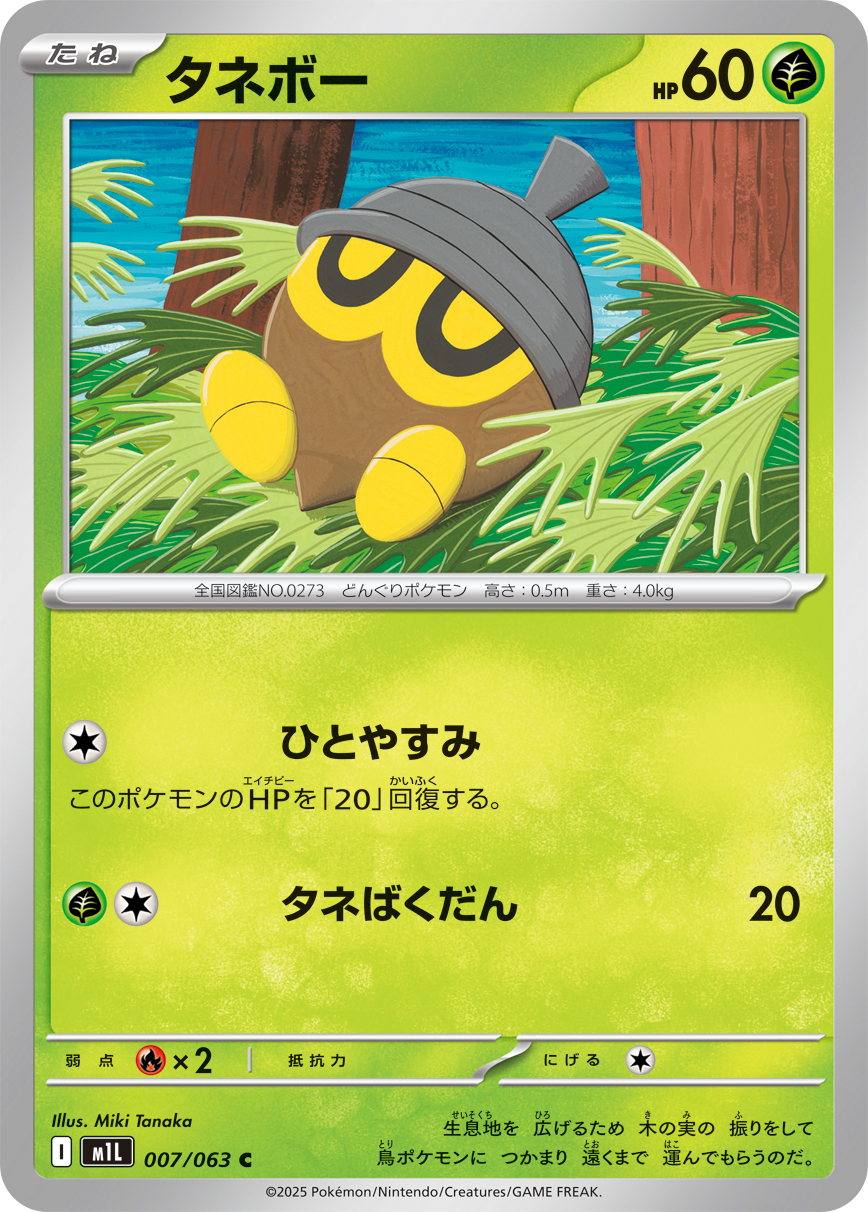 POKEMON JAPANESE M1L 007/063 C