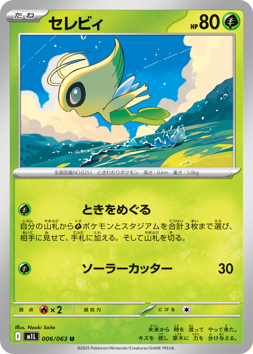 POKEMON JAPANESE M1L 006/063 U