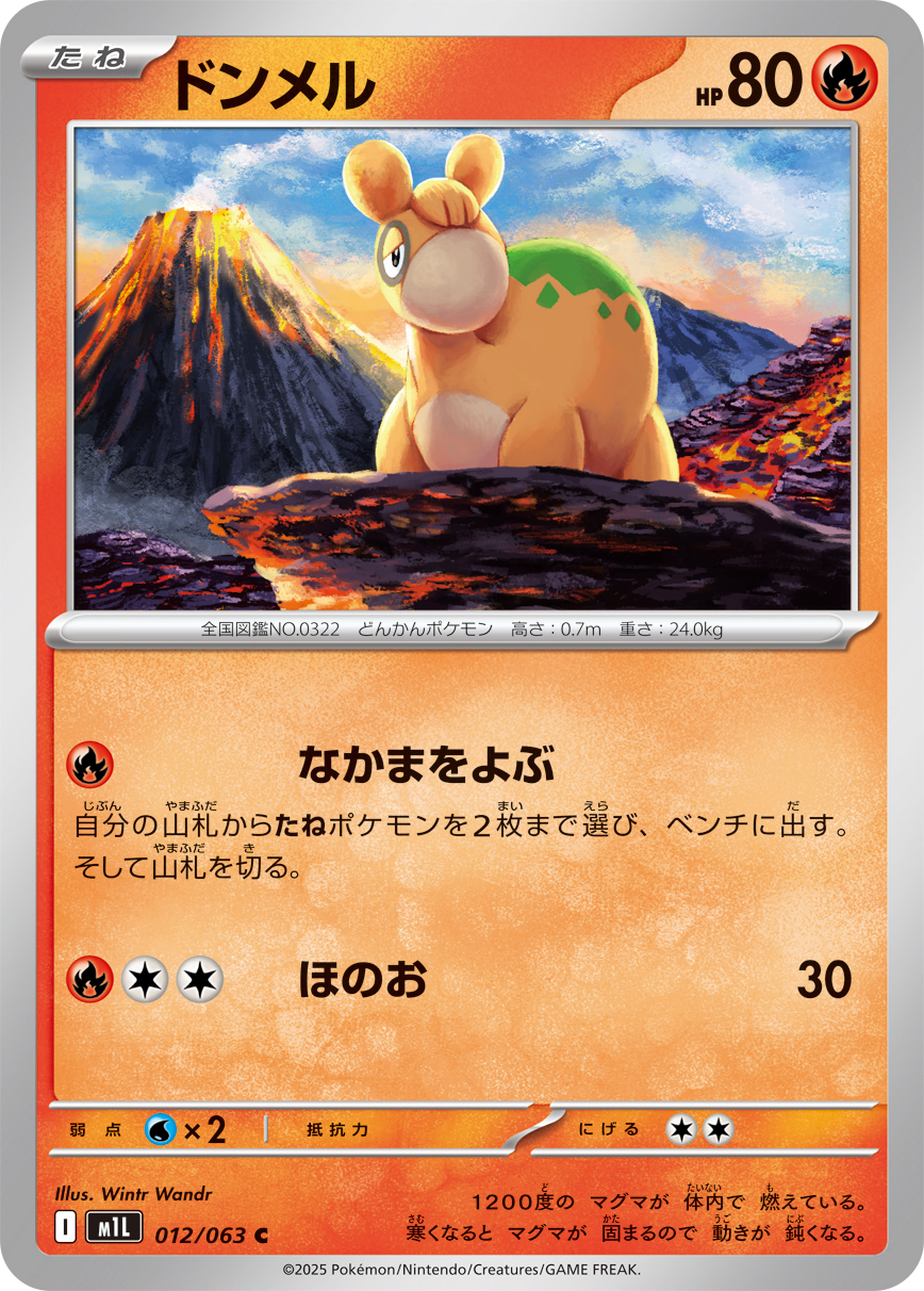 POKEMON JAPANESE M1L 012/063 C