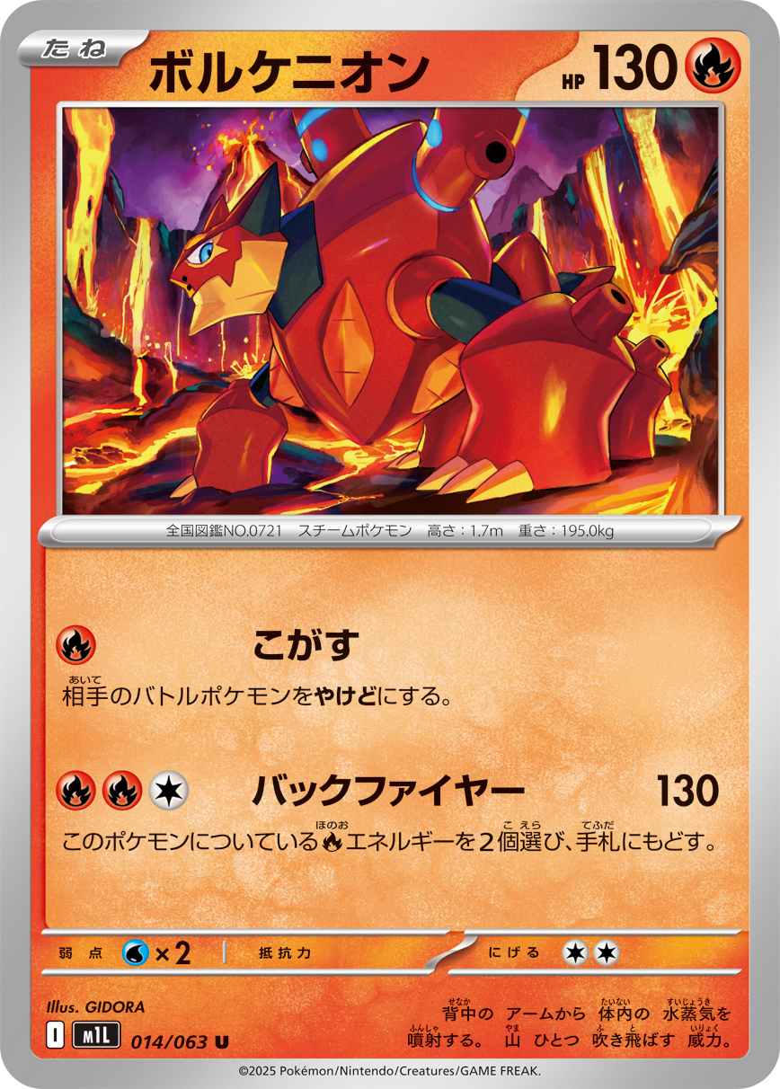 POKEMON JAPANESE M1L 014/063 U