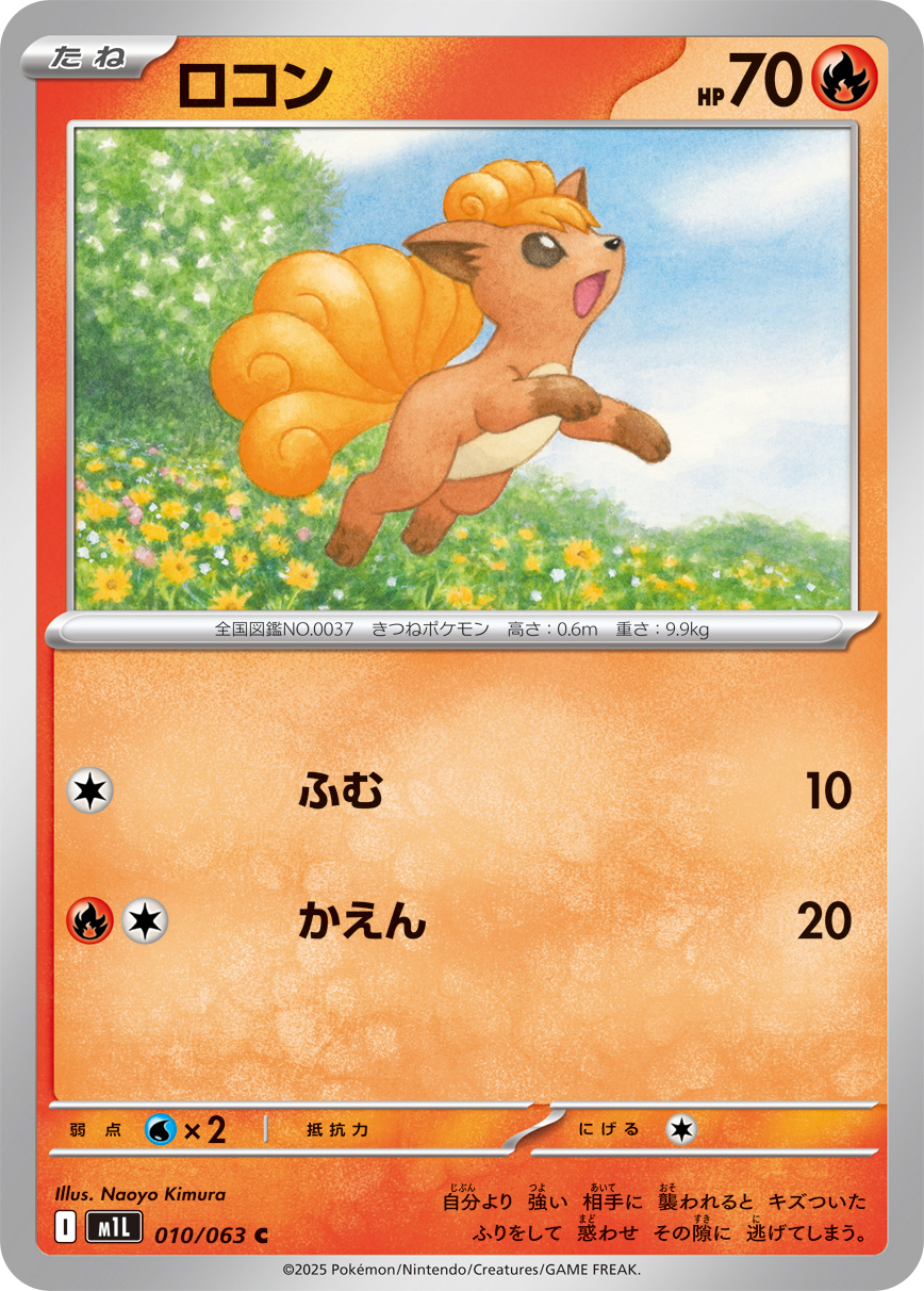 POKEMON JAPANESE M1L 010/063 C