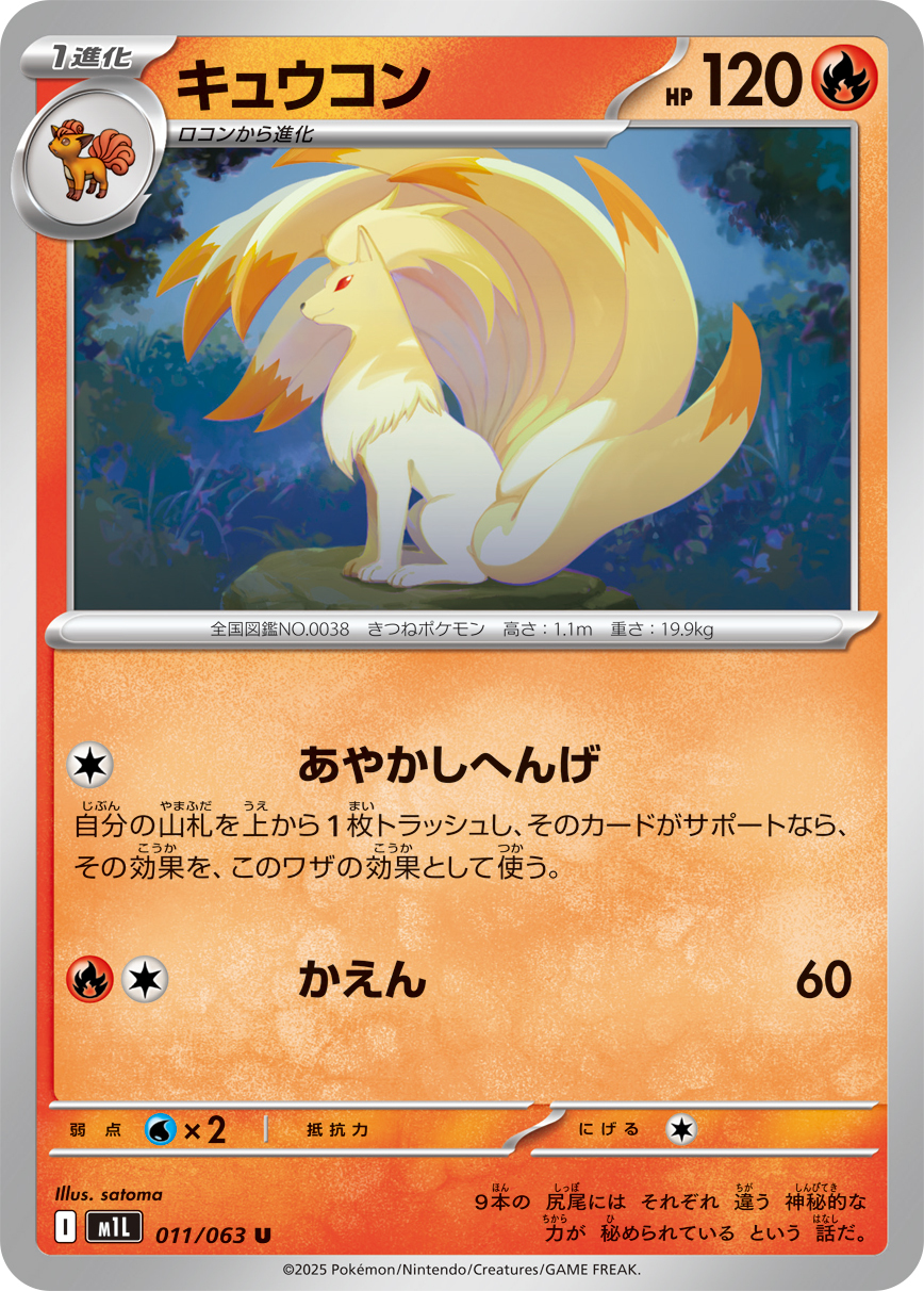 POKEMON JAPANESE M1L 011/063 U