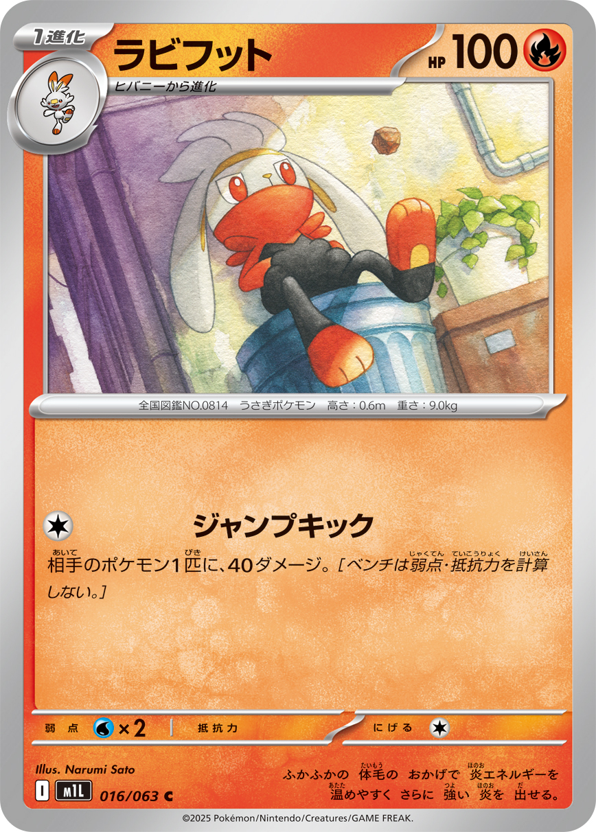 POKEMON JAPANESE M1L 016/063 C