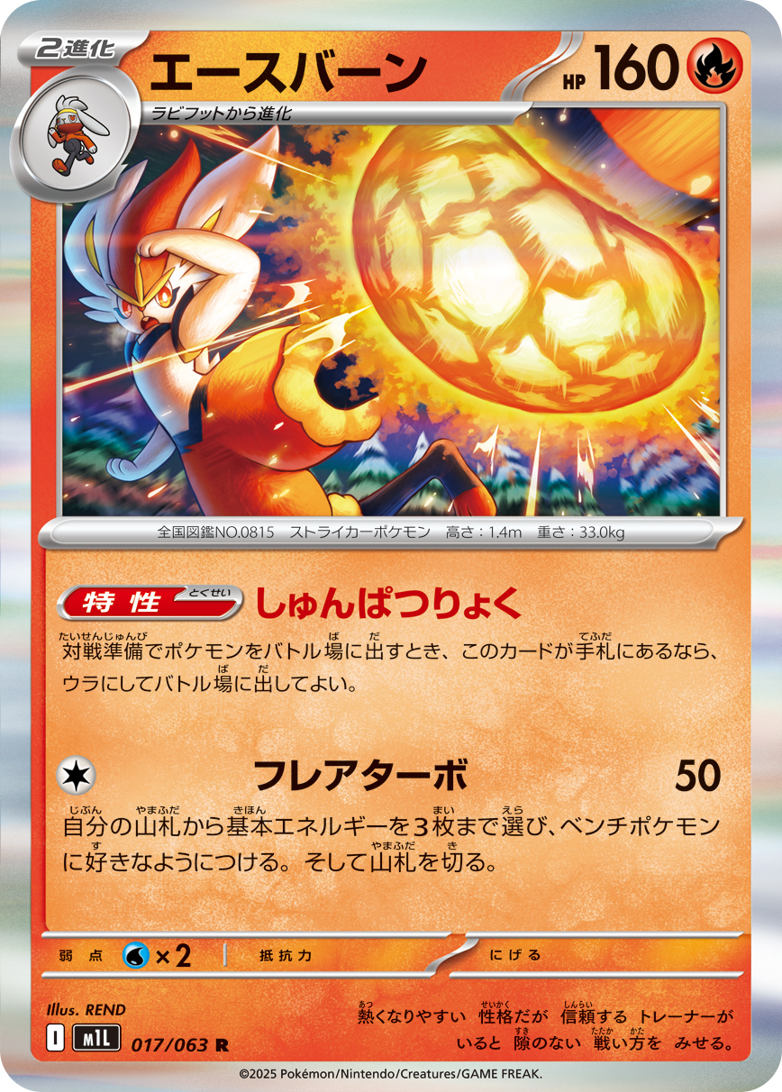 POKEMON JAPANESE M1L 017/063 R