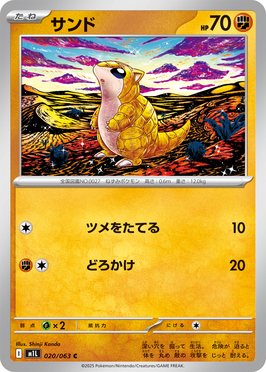 POKEMON JAPANESE M1L 020/063 C
