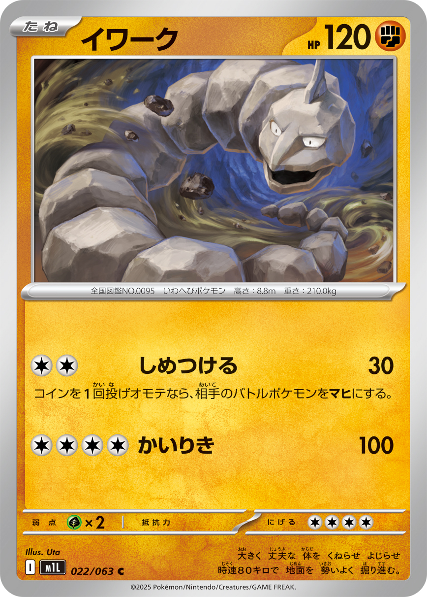 POKEMON JAPANESE M1L 022/063 C