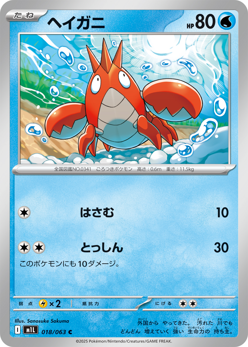 POKEMON JAPANESE M1L 018/063 C