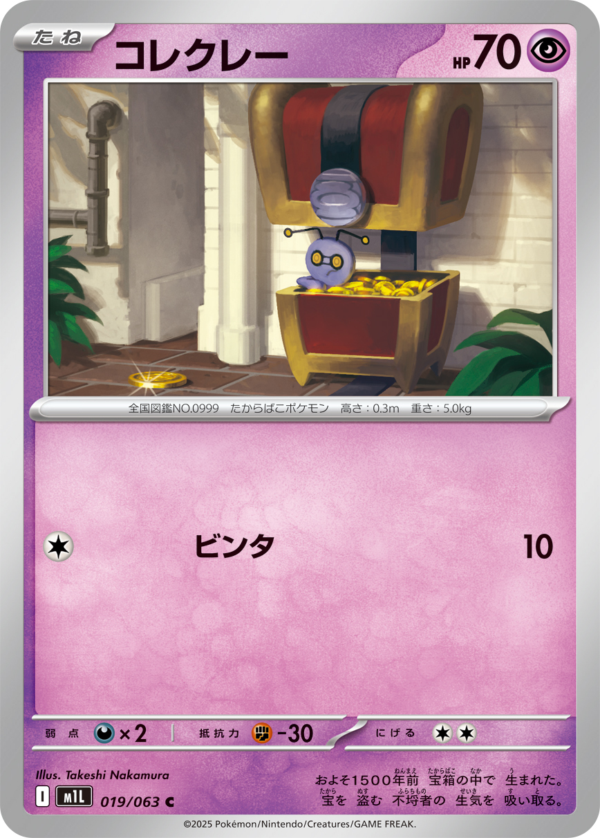 POKEMON JAPANESE M1L 019/063 C
